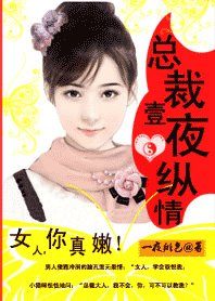 《狼性坏坏老公:只疼迷糊小甜妻》