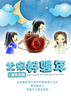 (七五同人/BL)北宋好骚年