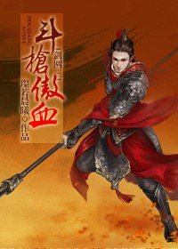 《(BL/剑三同人)斗羌傲血》